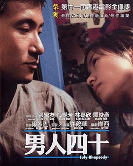 男人四十(全集)