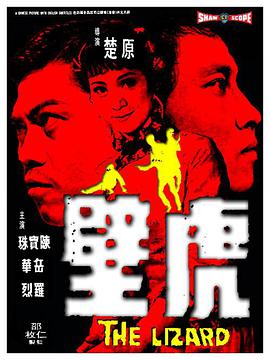 壁虎(全集)