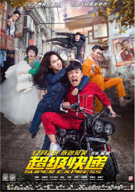 超级快递(全集)