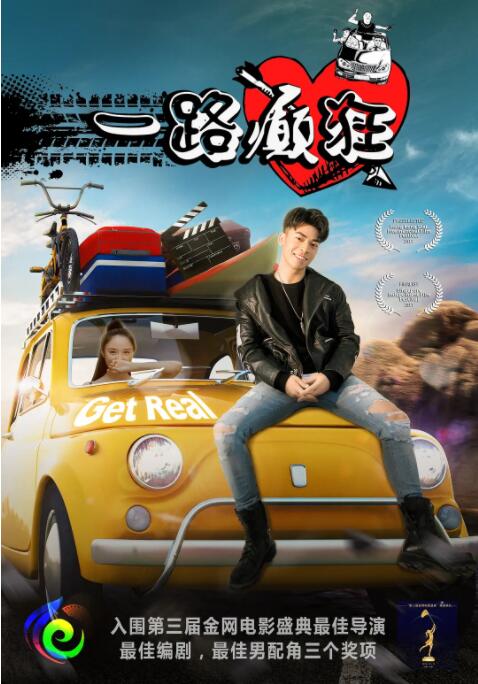 一路癫狂(全集)