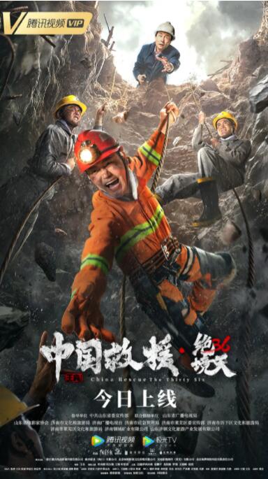 中国救援·绝境36天(全集)