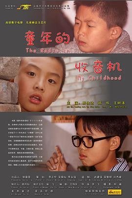 童年的收音机(全集)