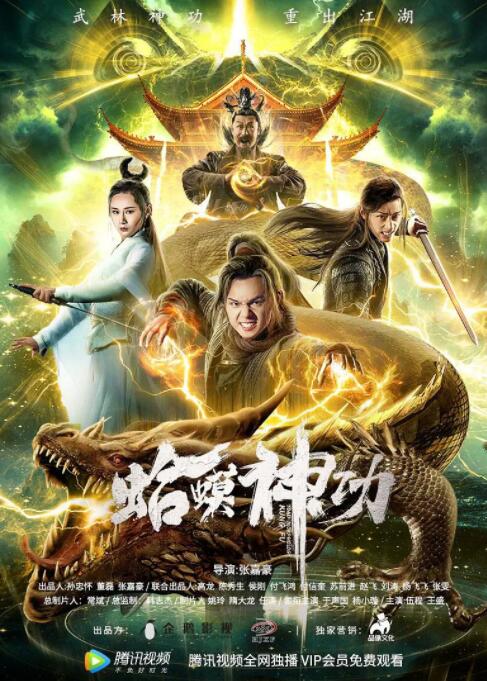 蛤蟆神功(全集)