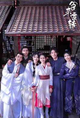 食来运转(全集)