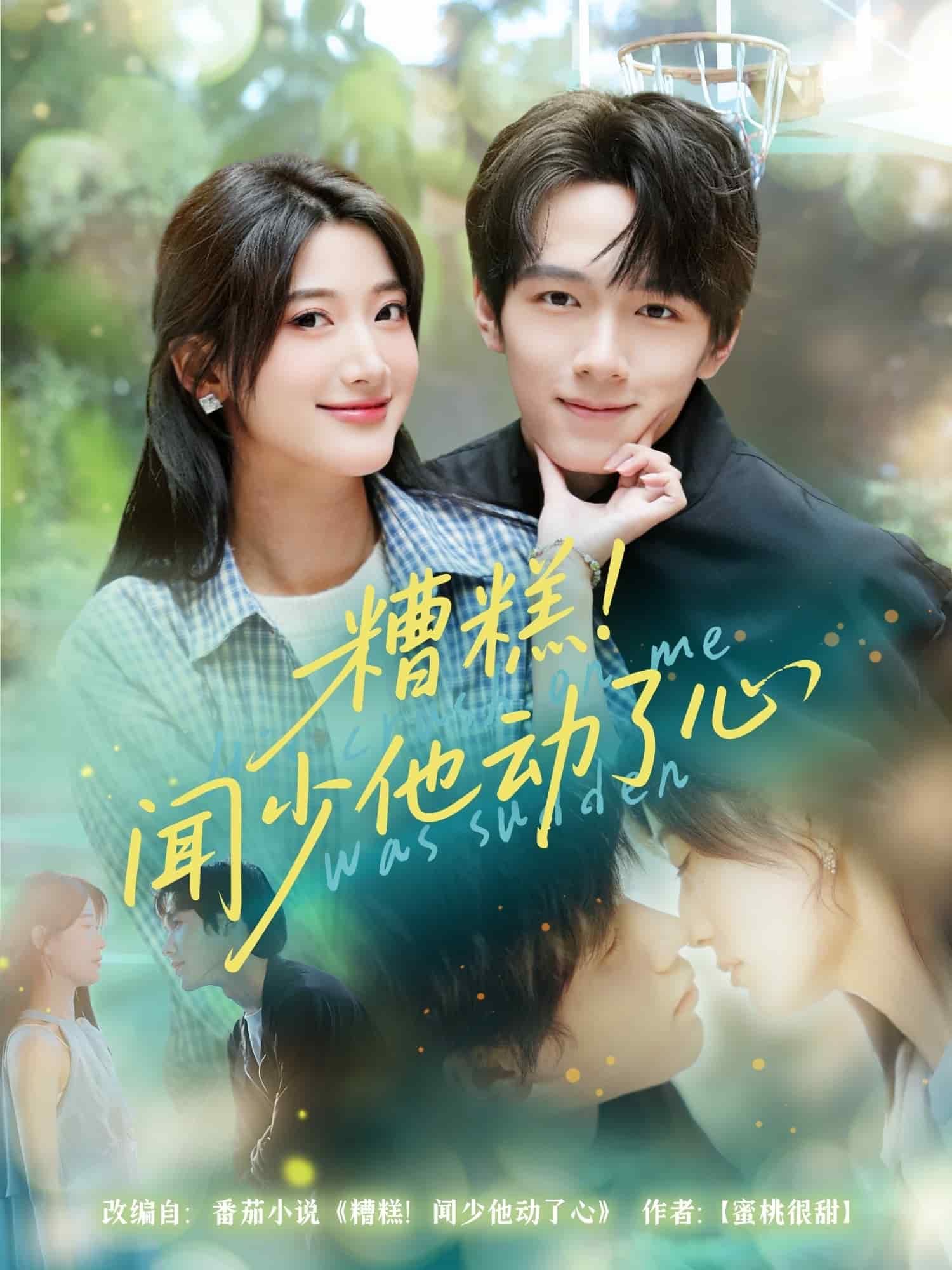 糟糕闻少他动了心(全集)