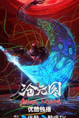 沧元图东宁府番外篇(全集)