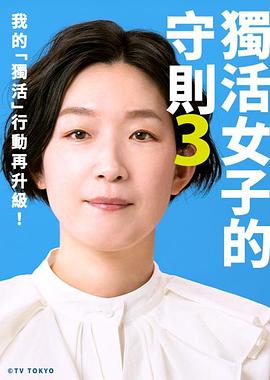 独活女子的推荐3(全集)