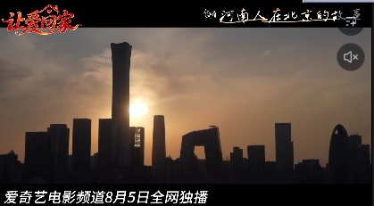 让爱回家
