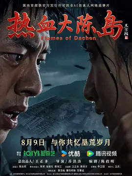 热血大陈岛