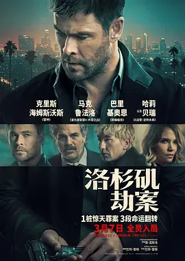 洛杉矶劫案 普通话