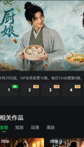厨娘2026(全集)
